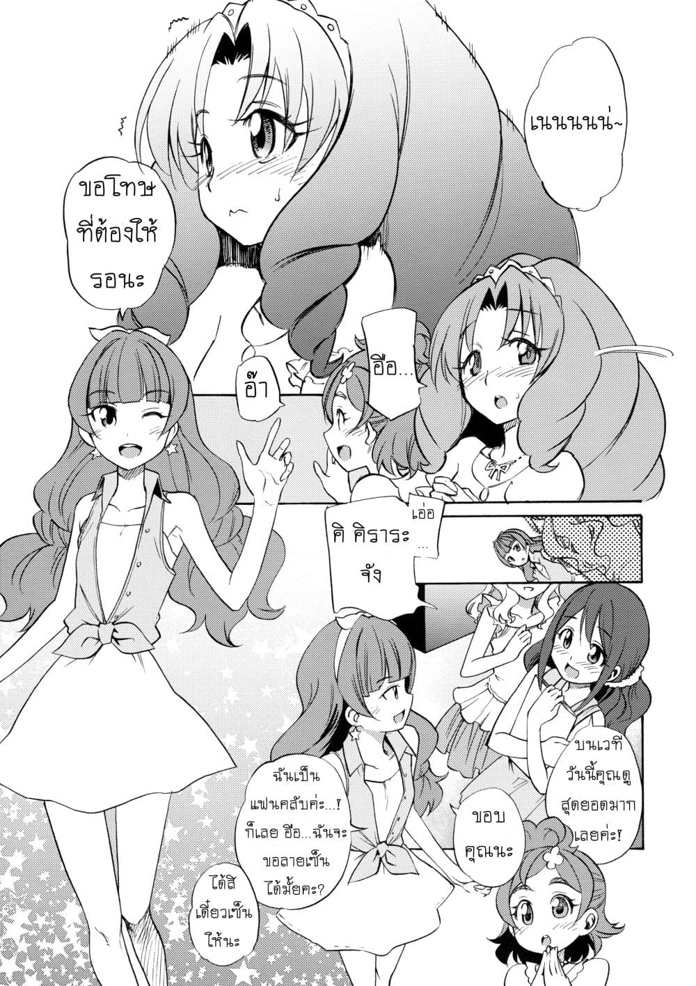 Go! Princess Precure : My Princess My Darling! (Kirara x Towa) page 5