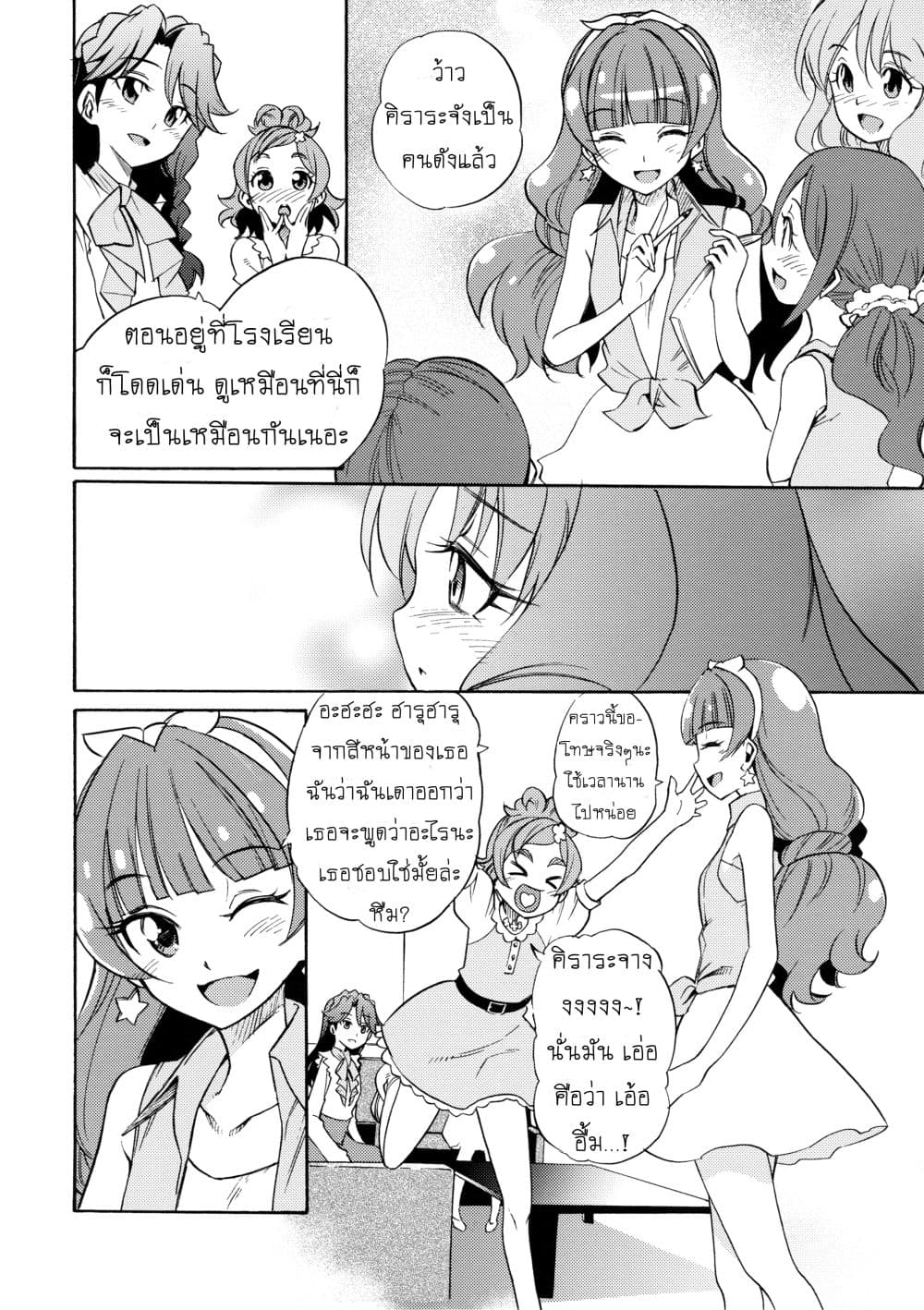 Go! Princess Precure : My Princess My Darling! (Kirara x Towa) page 6