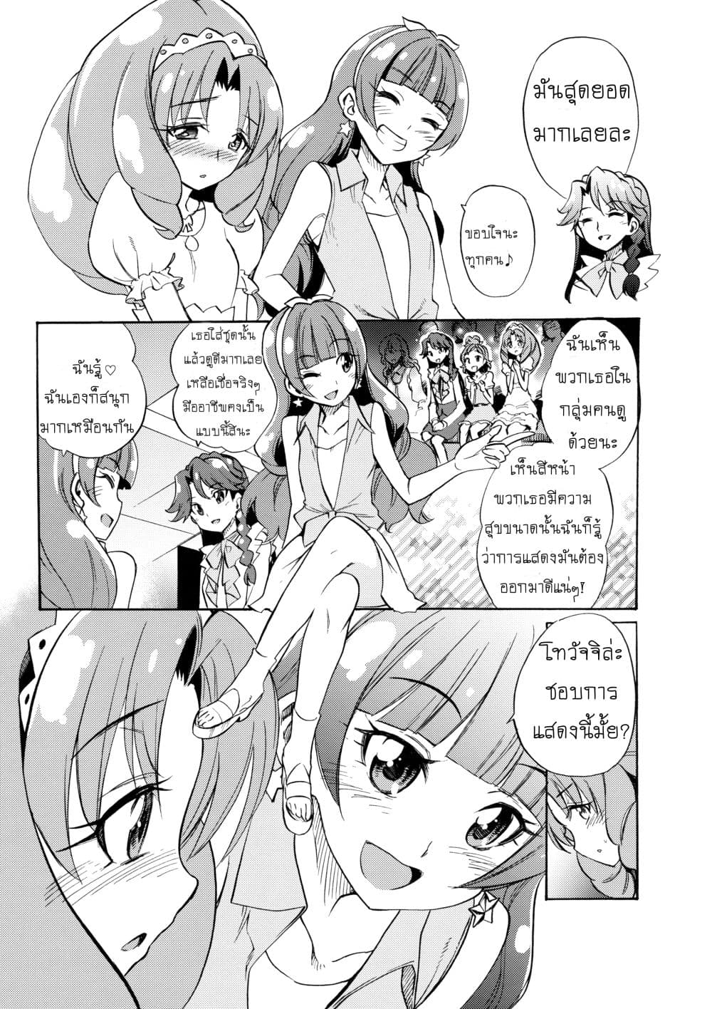 Go! Princess Precure : My Princess My Darling! (Kirara x Towa) page 7
