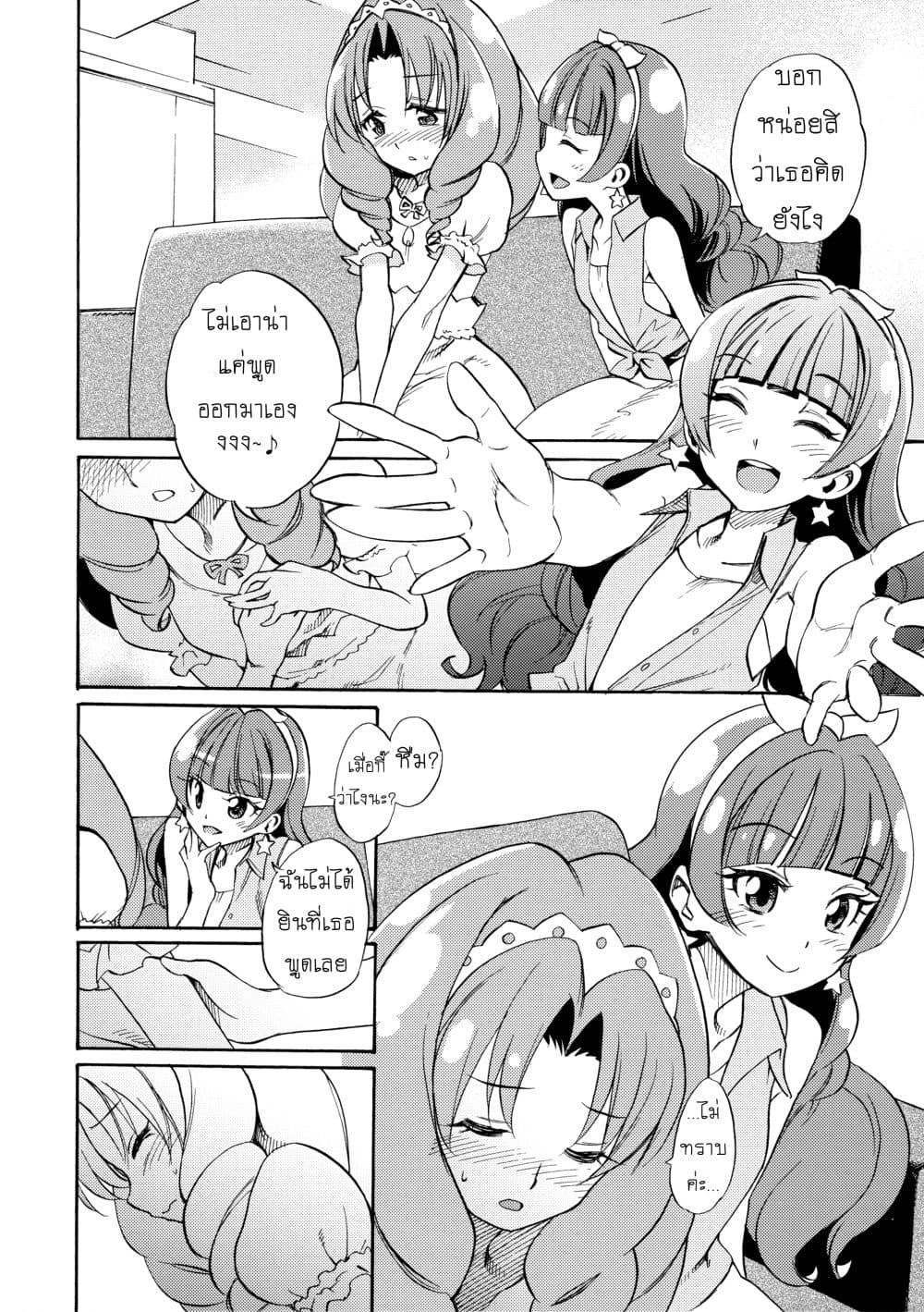 Go! Princess Precure : My Princess My Darling! (Kirara x Towa) page 8