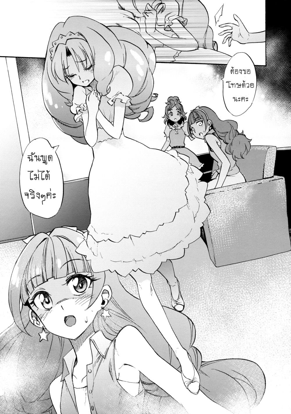 Go! Princess Precure : My Princess My Darling! (Kirara x Towa) page 9
