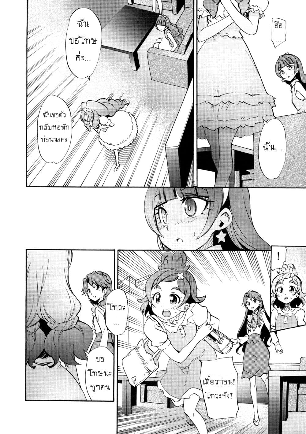 Go! Princess Precure : My Princess My Darling! (Kirara x Towa) page 10