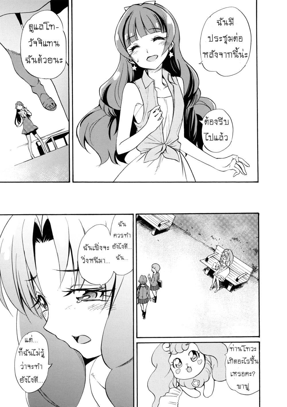 Go! Princess Precure : My Princess My Darling! (Kirara x Towa) page 11