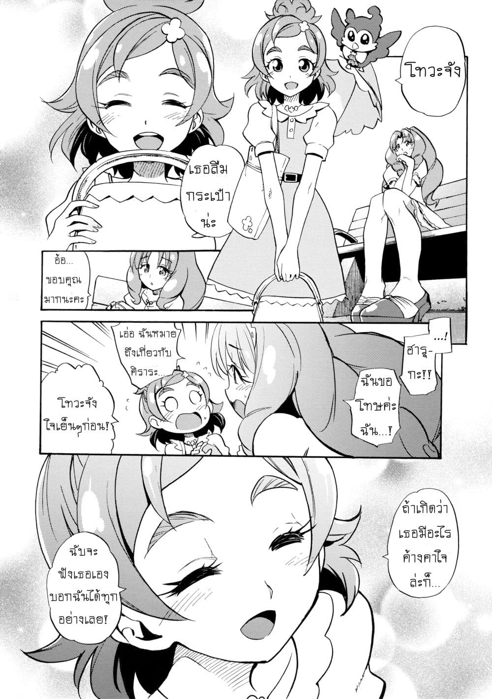 Go! Princess Precure : My Princess My Darling! (Kirara x Towa) page 12