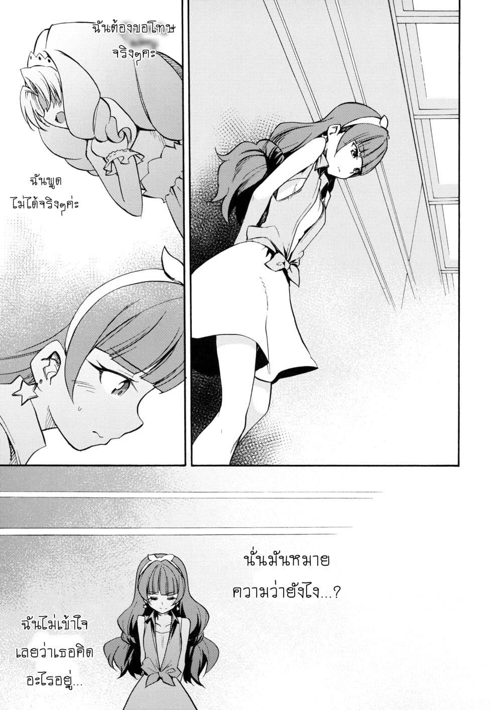 Go! Princess Precure : My Princess My Darling! (Kirara x Towa) page 13