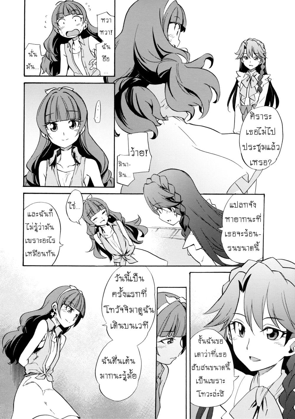 Go! Princess Precure : My Princess My Darling! (Kirara x Towa) page 14