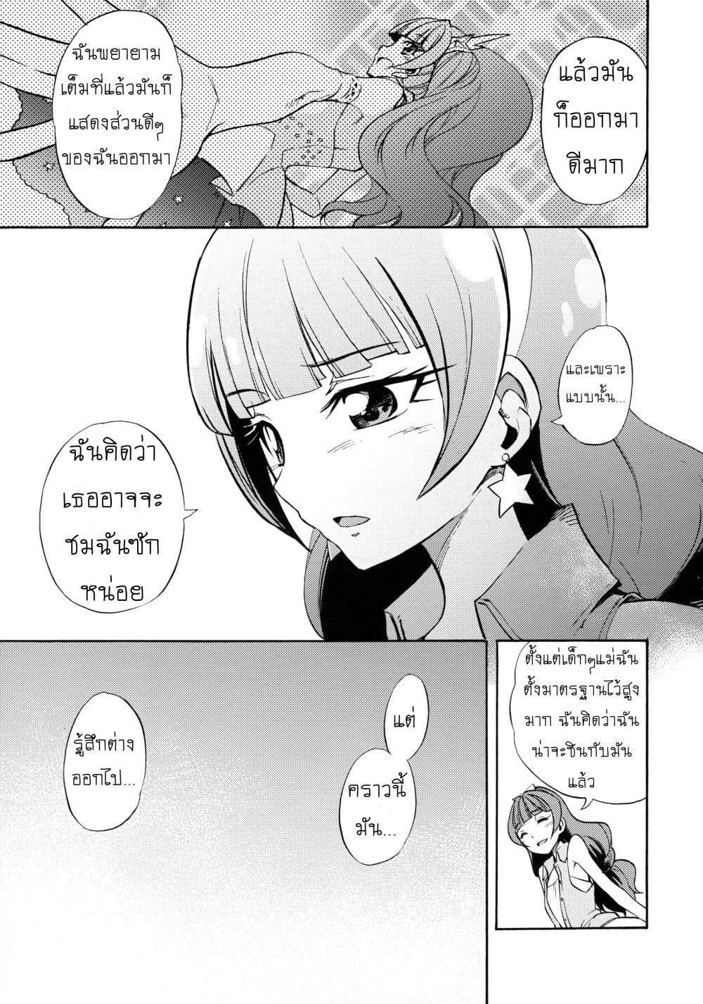 Go! Princess Precure : My Princess My Darling! (Kirara x Towa) page 15