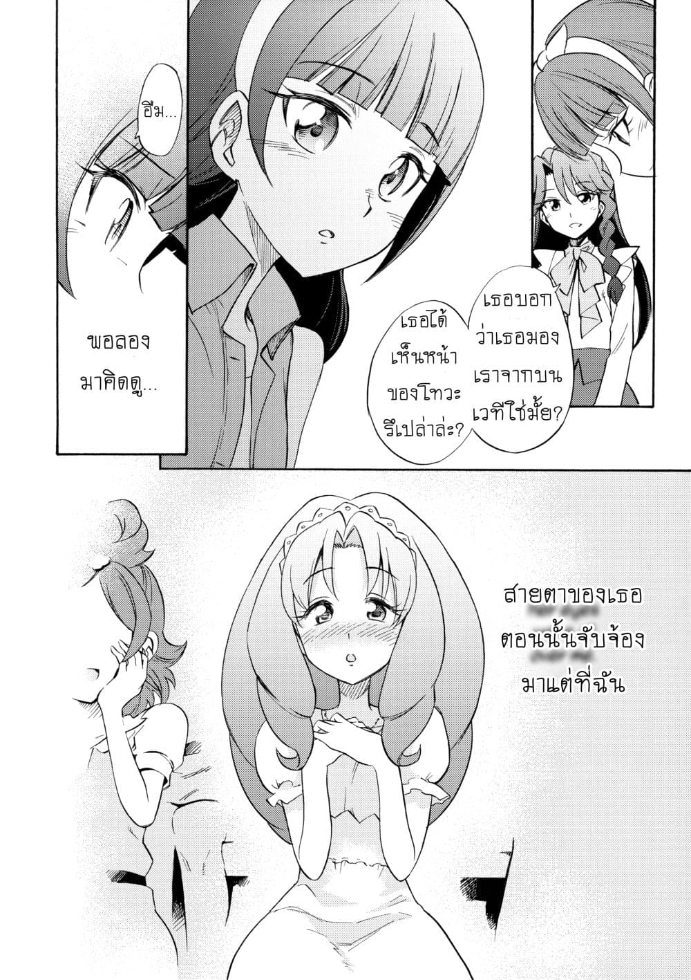 Go! Princess Precure : My Princess My Darling! (Kirara x Towa) page 16