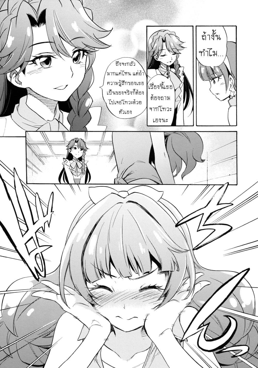 Go! Princess Precure : My Princess My Darling! (Kirara x Towa) page 17