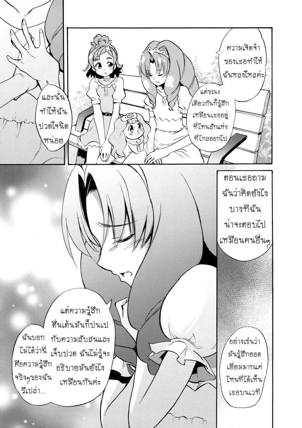 Go! Princess Precure : My Princess My Darling! (Kirara x Towa) page 18