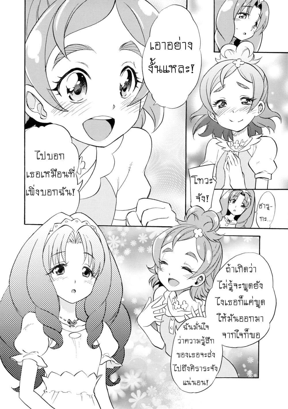 Go! Princess Precure : My Princess My Darling! (Kirara x Towa) page 19