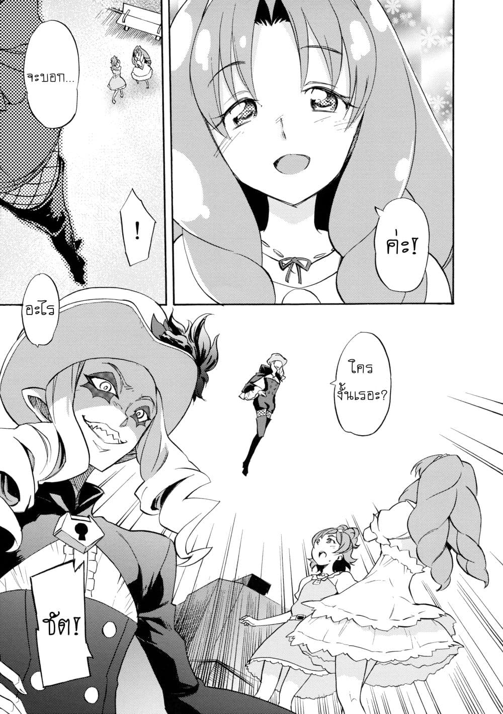 Go! Princess Precure : My Princess My Darling! (Kirara x Towa) page 20