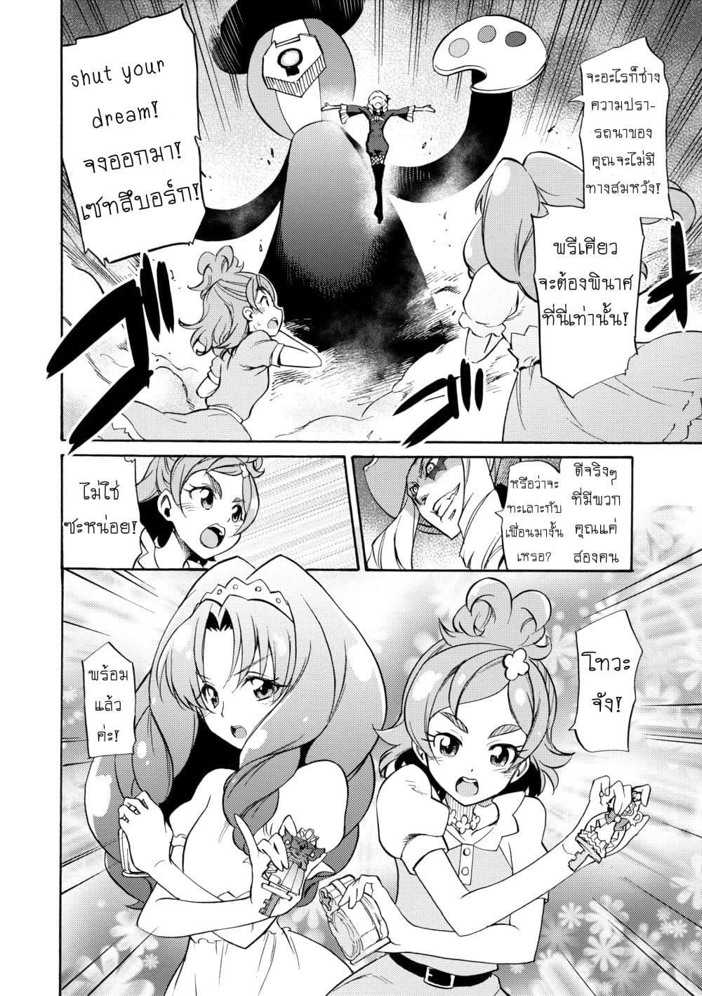 Go! Princess Precure : My Princess My Darling! (Kirara x Towa) page 21