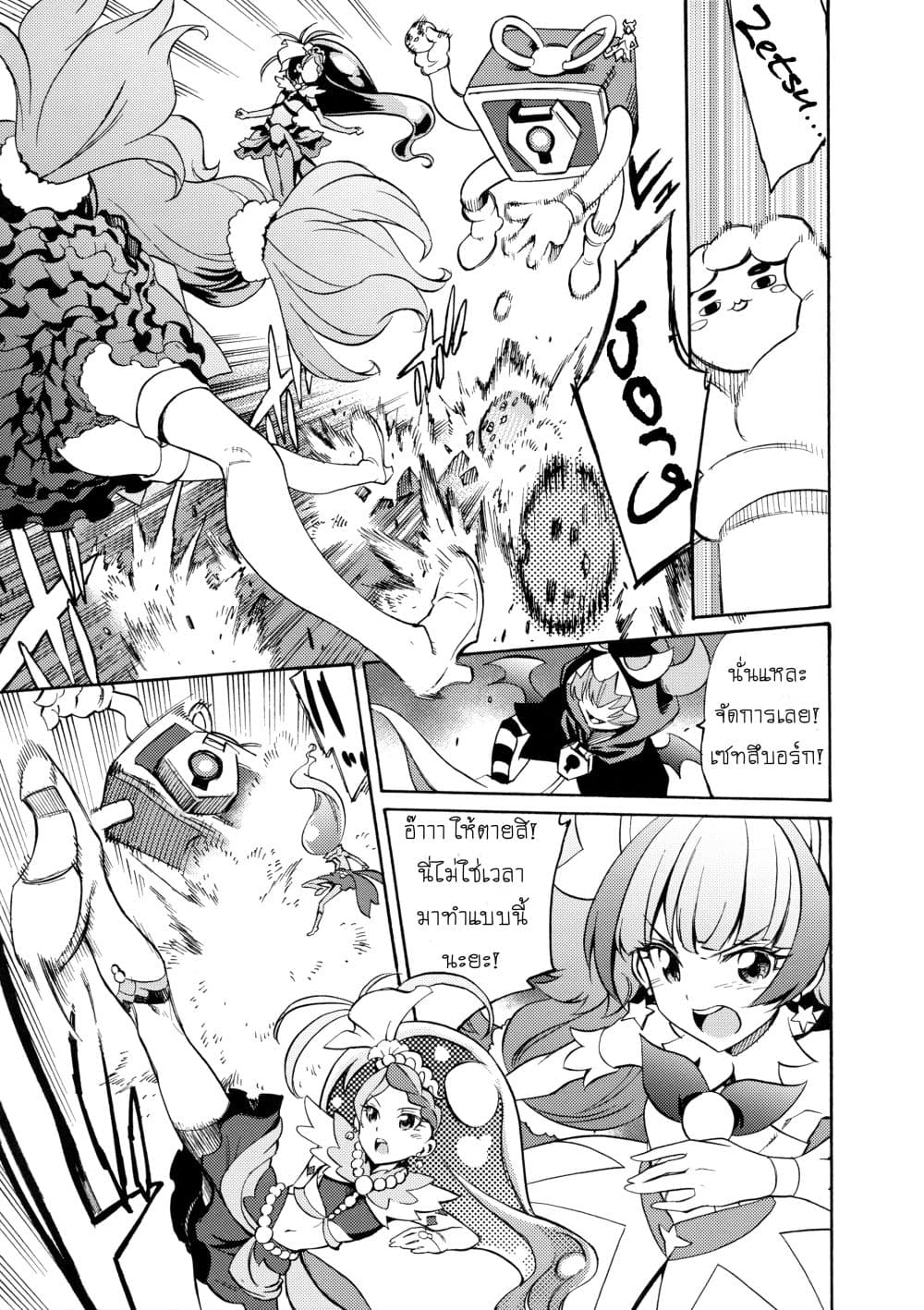 Go! Princess Precure : My Princess My Darling! (Kirara x Towa) page 22