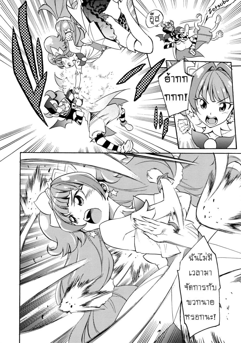 Go! Princess Precure : My Princess My Darling! (Kirara x Towa) page 23