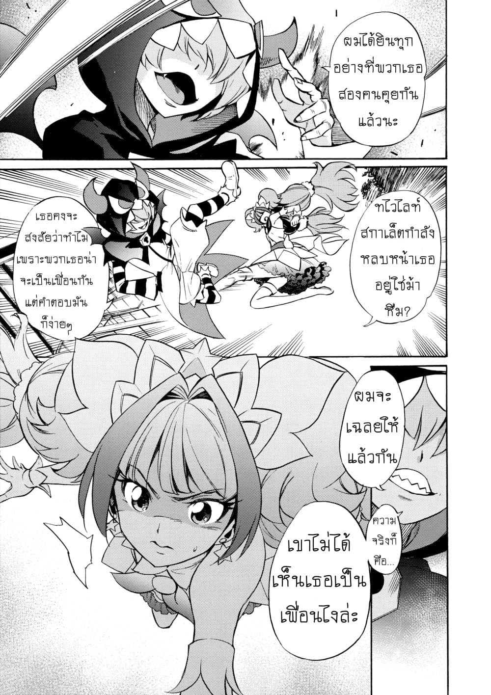 Go! Princess Precure : My Princess My Darling! (Kirara x Towa) page 24