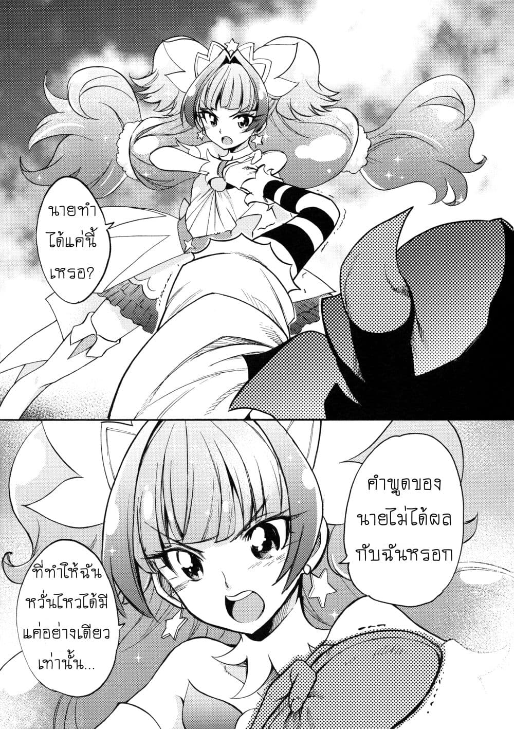 Go! Princess Precure : My Princess My Darling! (Kirara x Towa) page 26