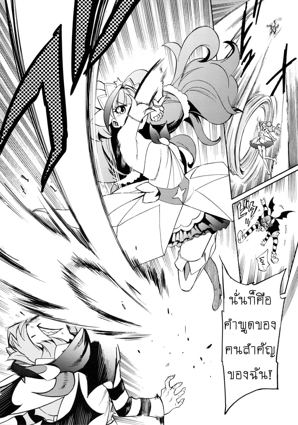 Go! Princess Precure : My Princess My Darling! (Kirara x Towa) page 27