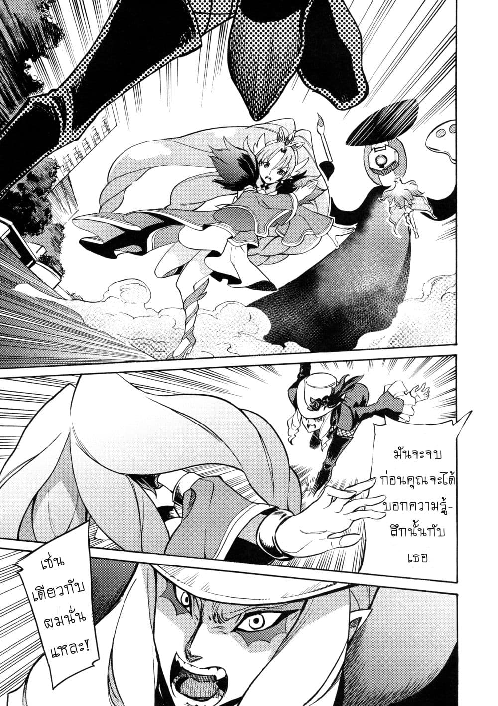 Go! Princess Precure : My Princess My Darling! (Kirara x Towa) page 28