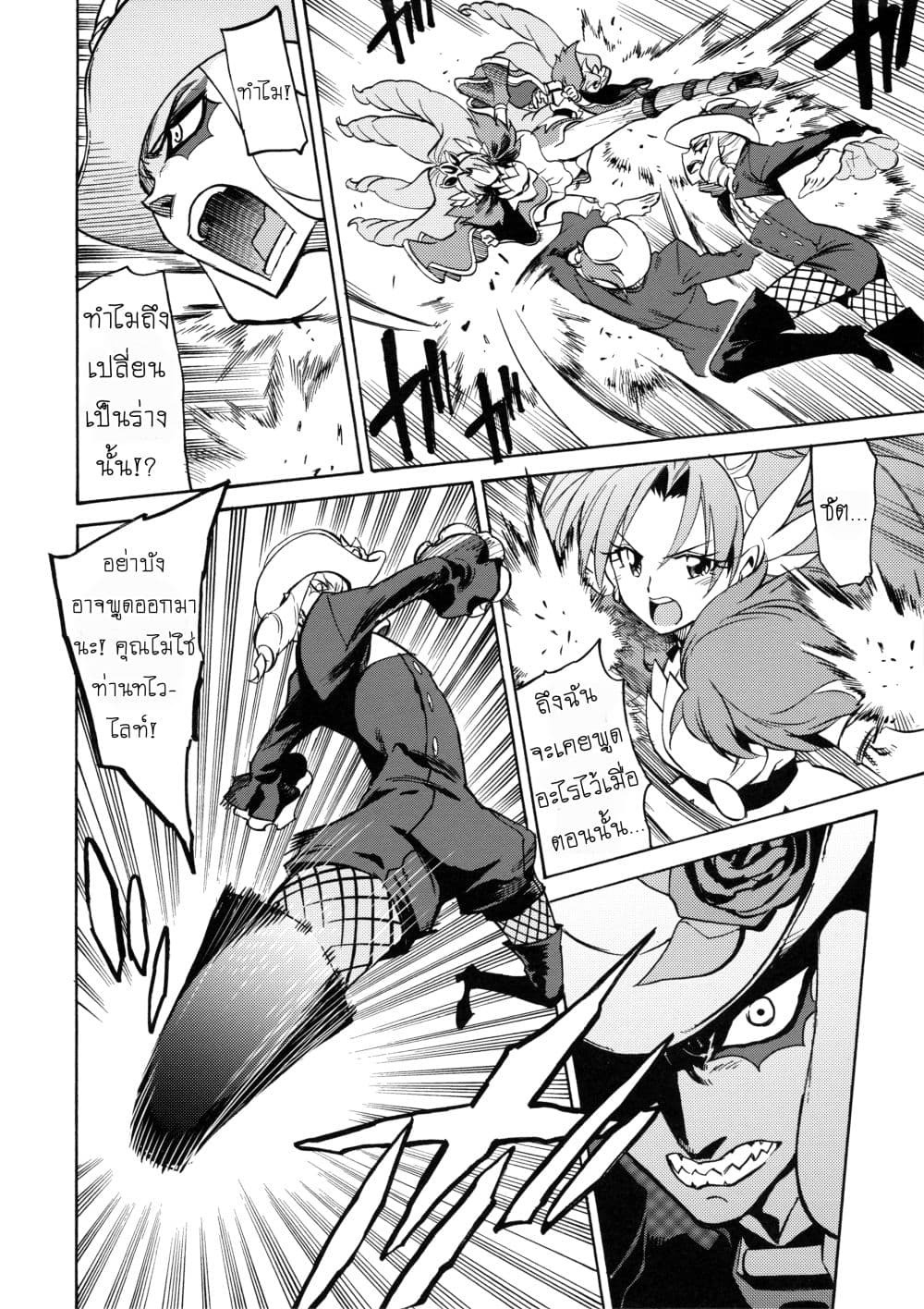 Go! Princess Precure : My Princess My Darling! (Kirara x Towa) page 29