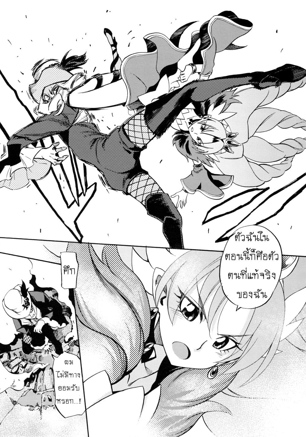 Go! Princess Precure : My Princess My Darling! (Kirara x Towa) page 30