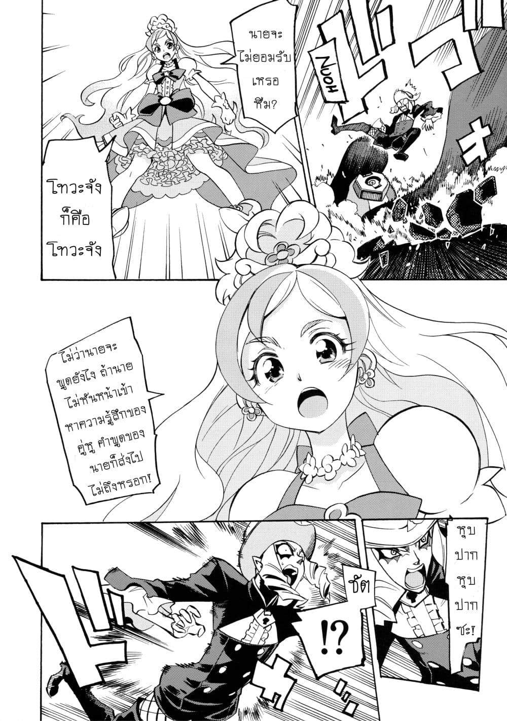 Go! Princess Precure : My Princess My Darling! (Kirara x Towa) page 31