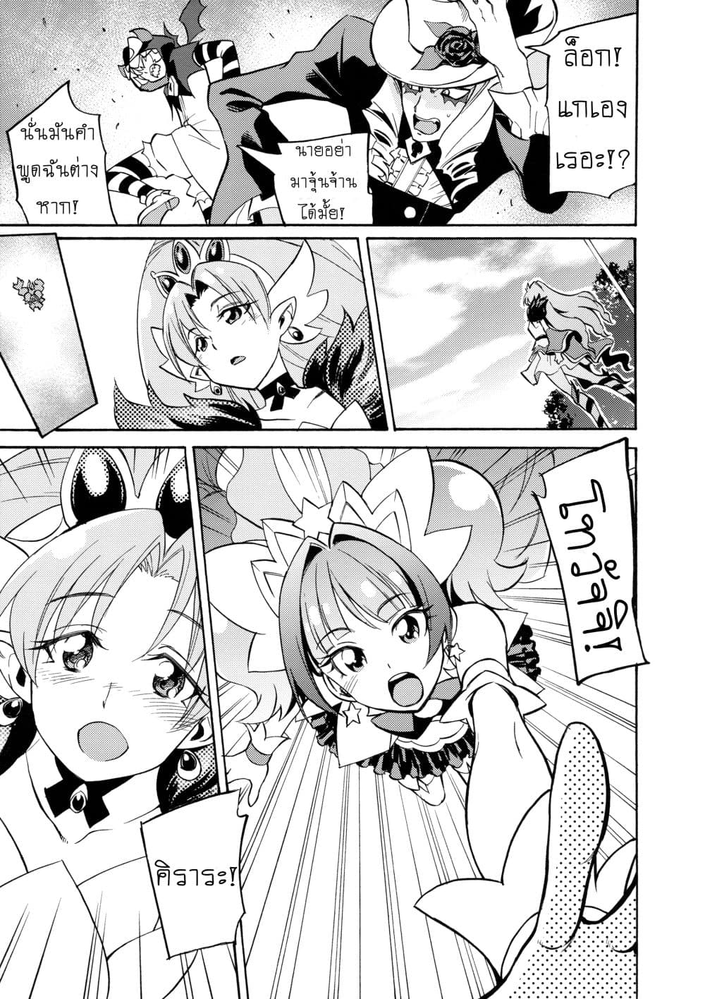 Go! Princess Precure : My Princess My Darling! (Kirara x Towa) page 32