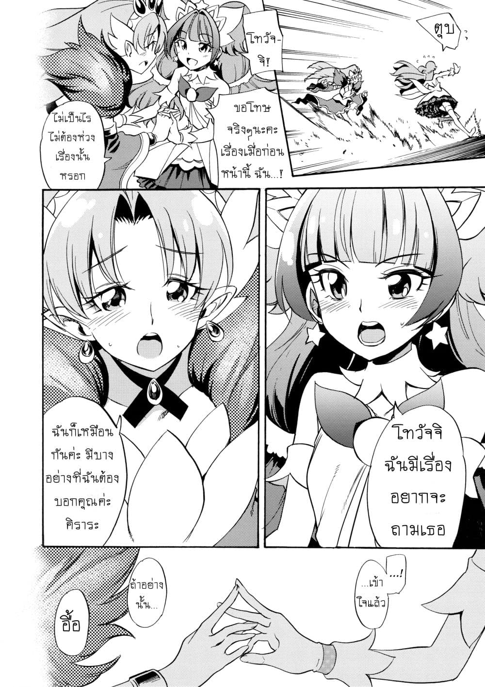 Go! Princess Precure : My Princess My Darling! (Kirara x Towa) page 33
