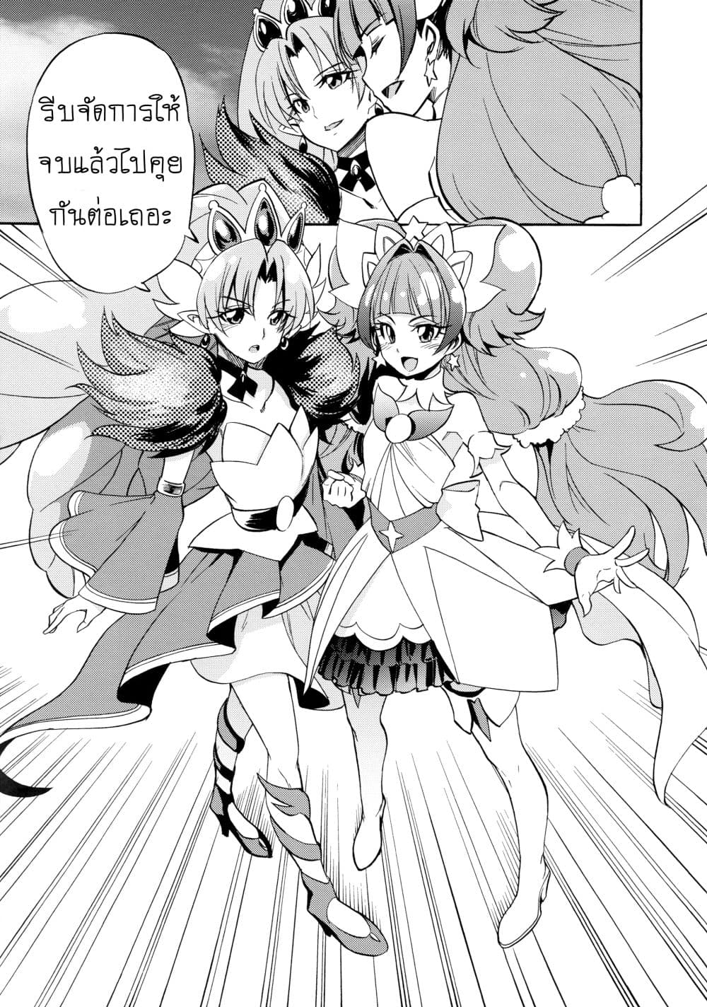 Go! Princess Precure : My Princess My Darling! (Kirara x Towa) page 34