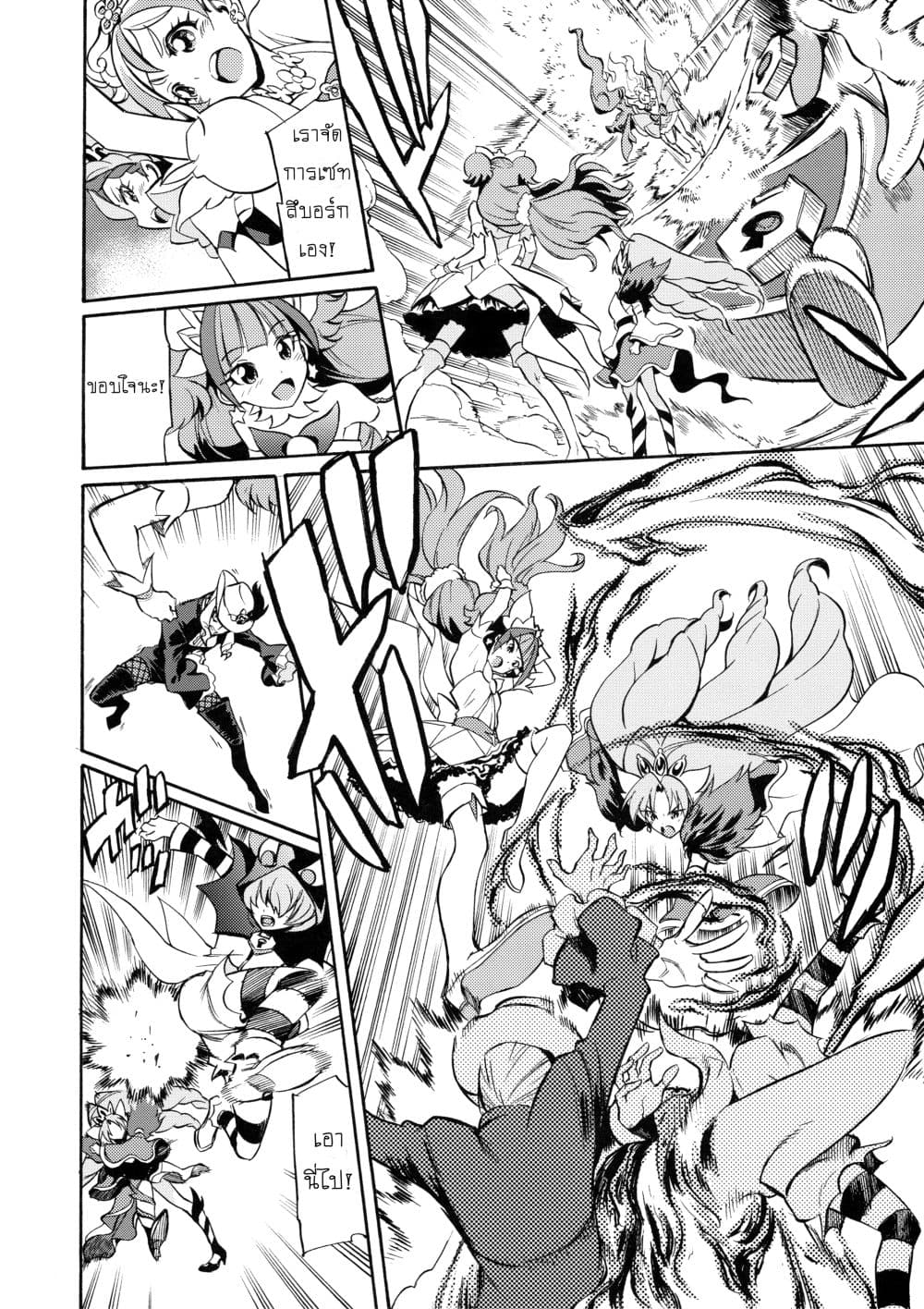 Go! Princess Precure : My Princess My Darling! (Kirara x Towa) page 35