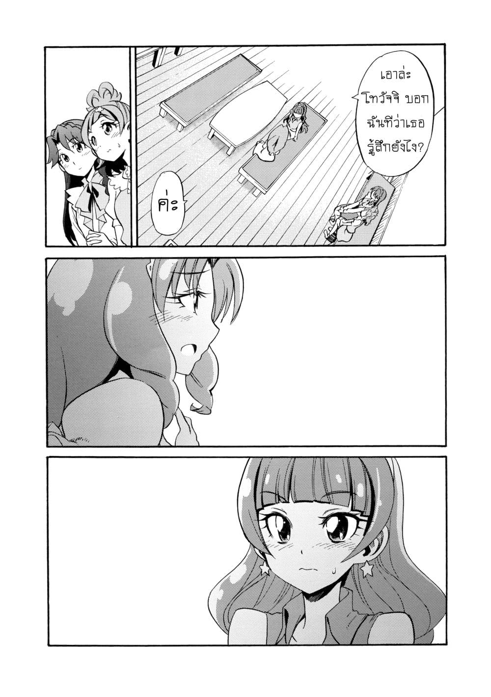 Go! Princess Precure : My Princess My Darling! (Kirara x Towa) page 41