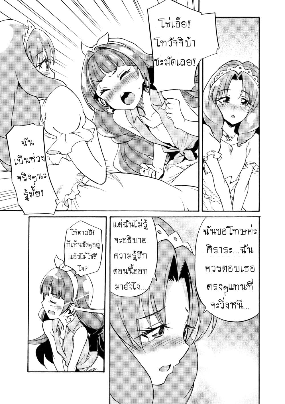 Go! Princess Precure : My Princess My Darling! (Kirara x Towa) page 43