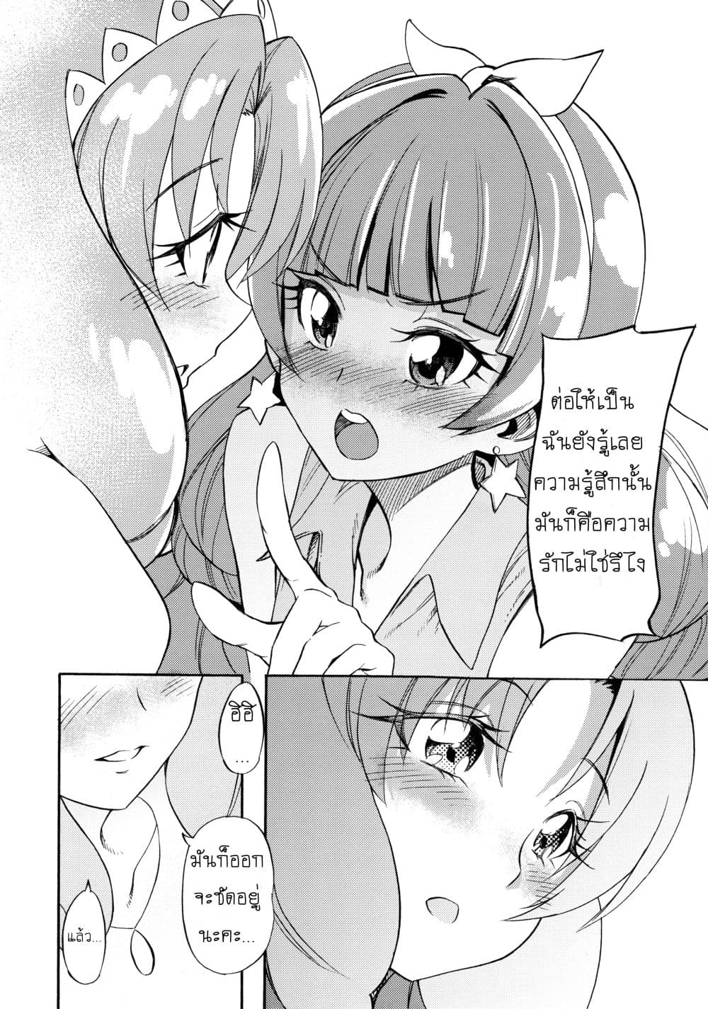 Go! Princess Precure : My Princess My Darling! (Kirara x Towa) page 44