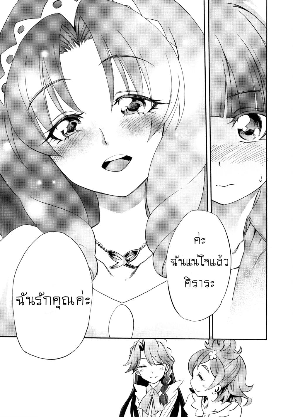 Go! Princess Precure : My Princess My Darling! (Kirara x Towa) page 45