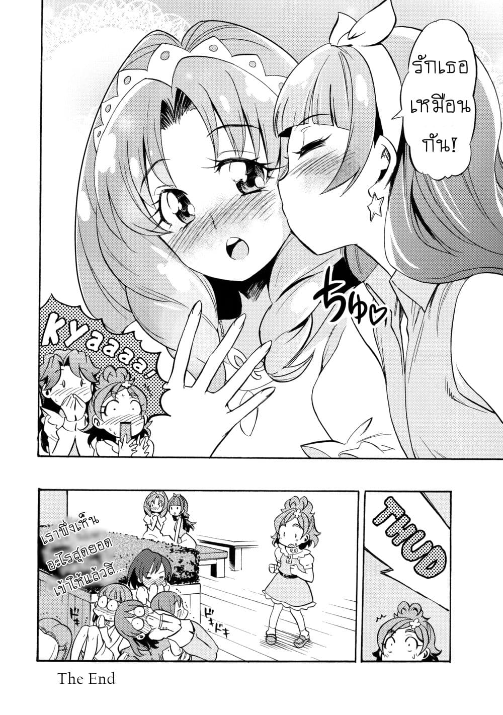 Go! Princess Precure : My Princess My Darling! (Kirara x Towa) page 46
