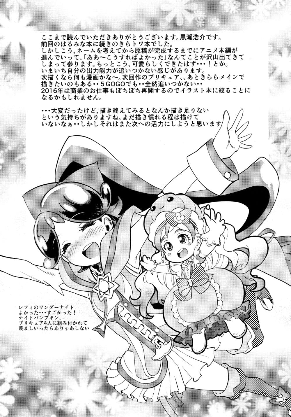 Go! Princess Precure : My Princess My Darling! (Kirara x Towa) page 47
