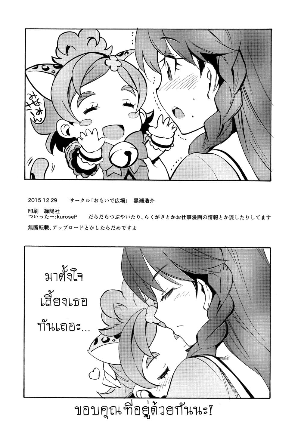 Go! Princess Precure : My Princess My Darling! (Kirara x Towa) page 48