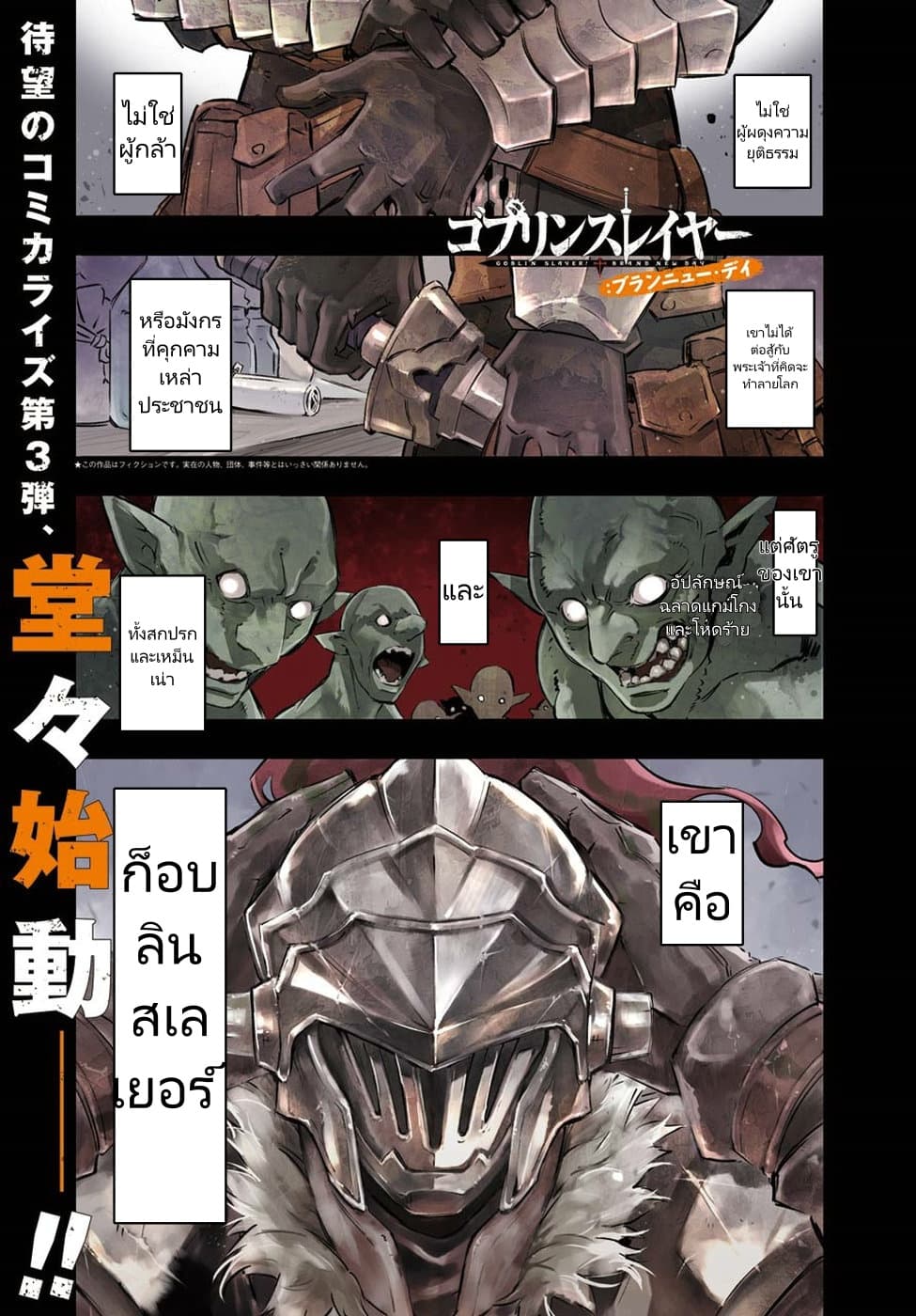 Goblin Slayer: Brand New Day page 1