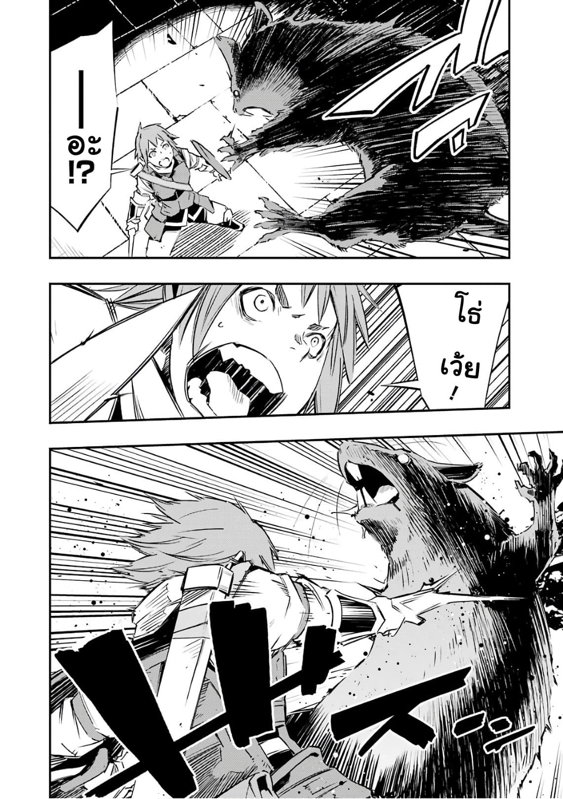 Goblin Slayer: Brand New Day page 6