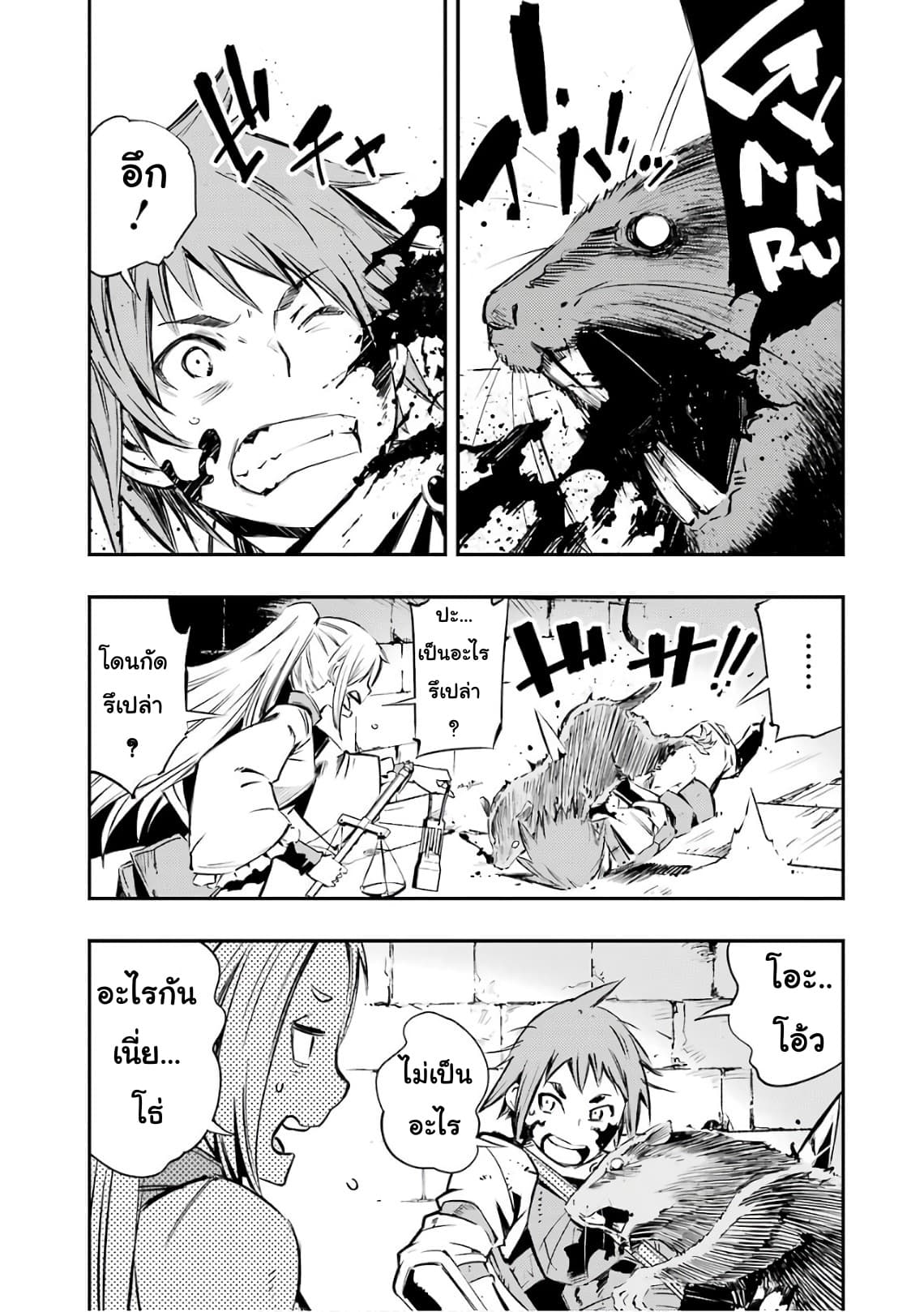 Goblin Slayer: Brand New Day page 7
