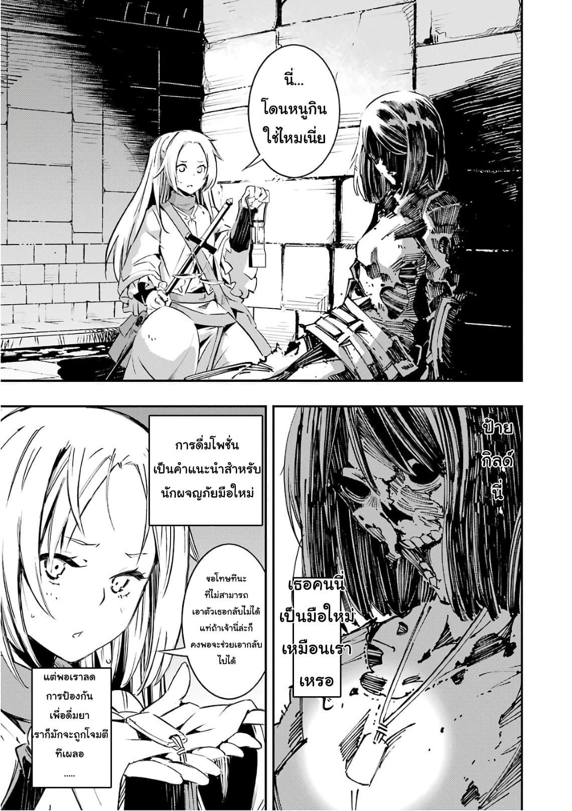 Goblin Slayer: Brand New Day page 9
