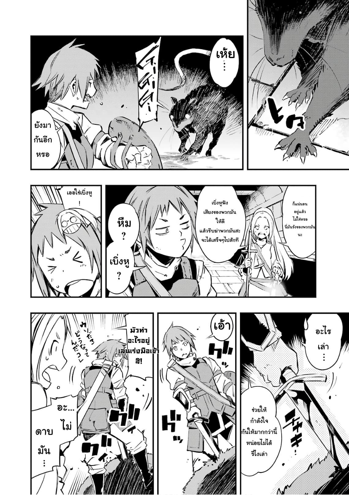 Goblin Slayer: Brand New Day page 10