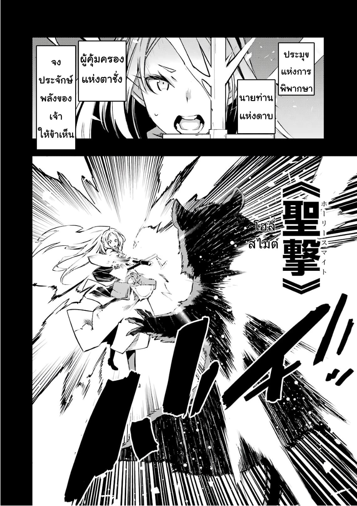 Goblin Slayer: Brand New Day page 12