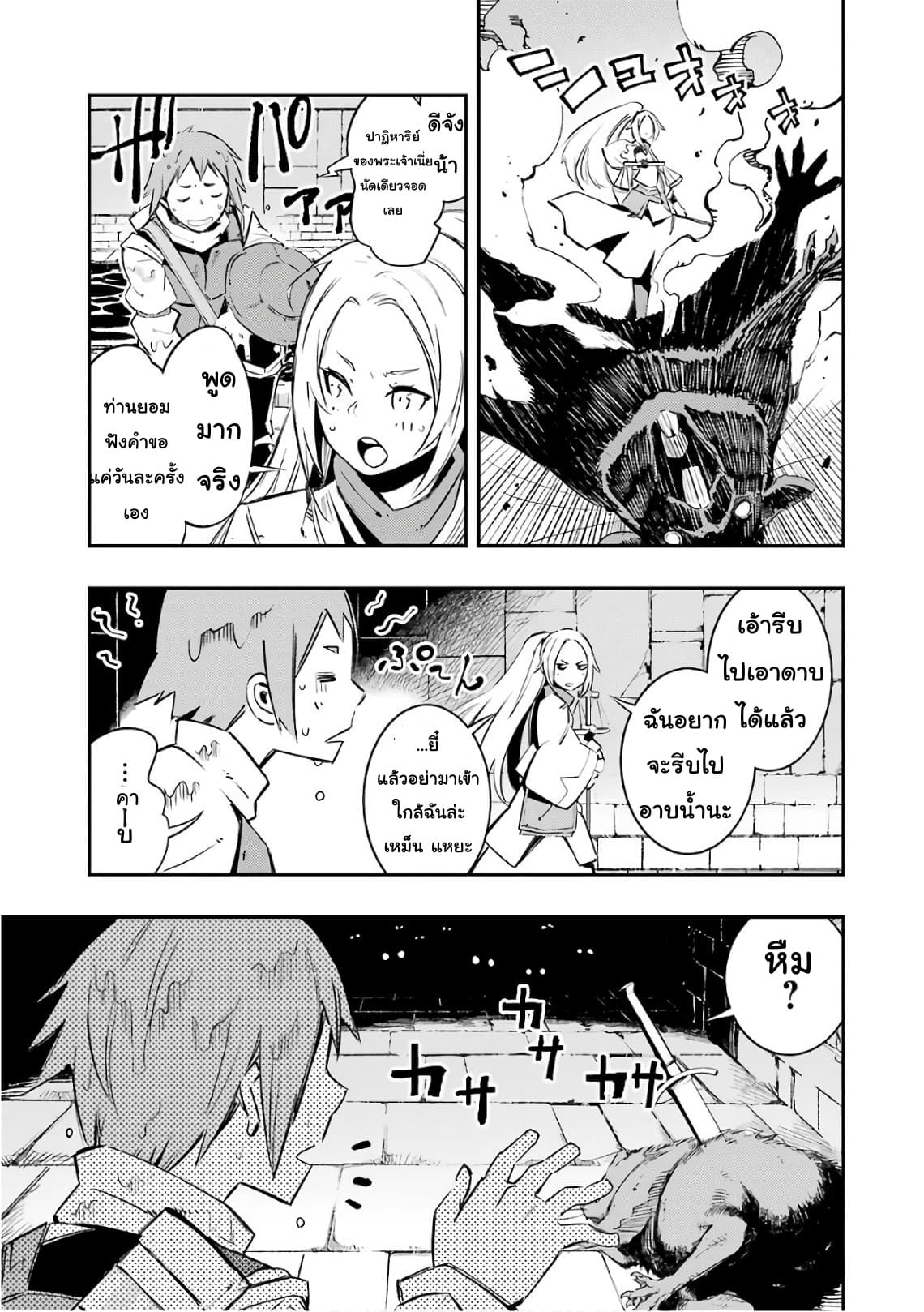 Goblin Slayer: Brand New Day page 13