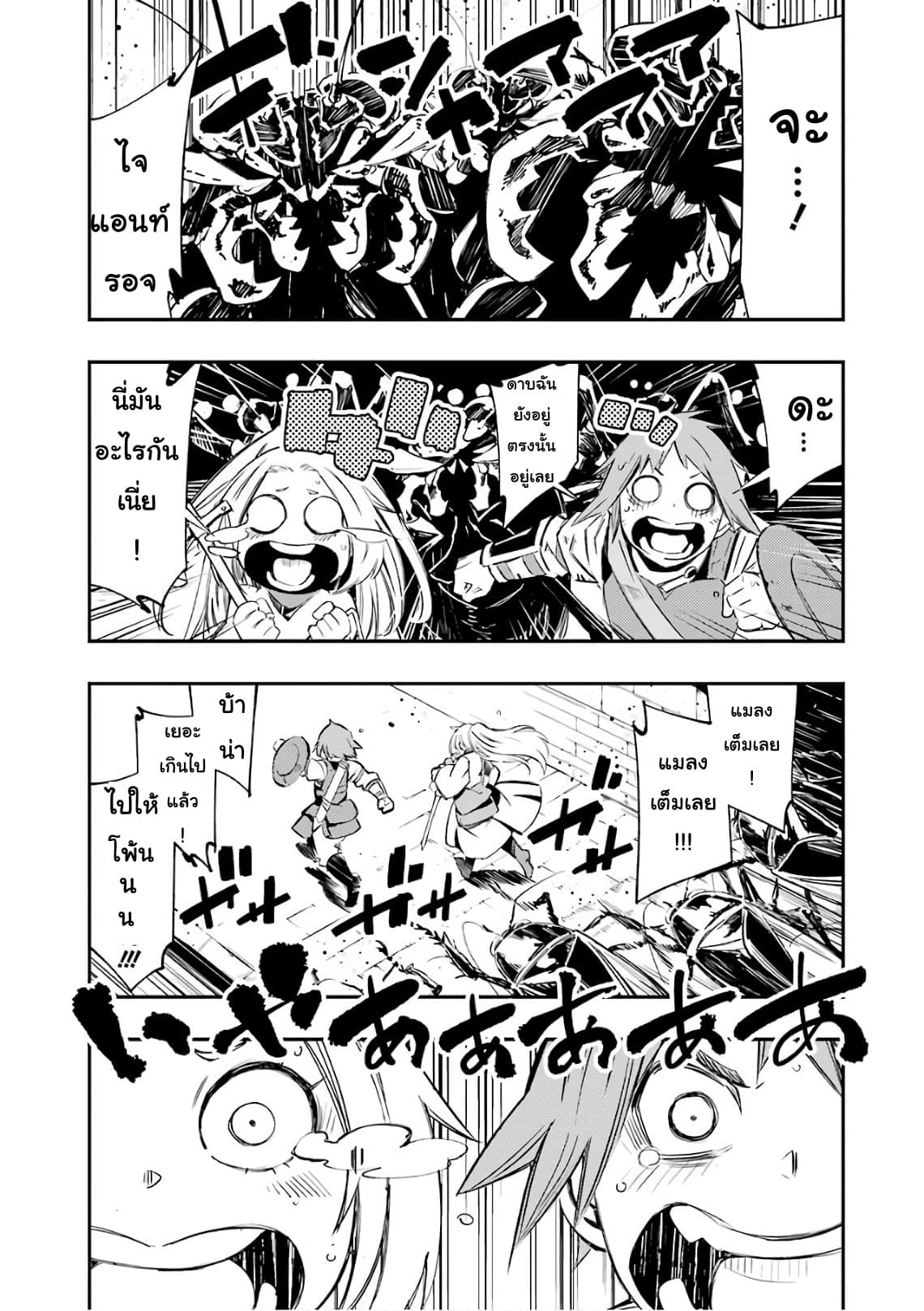 Goblin Slayer: Brand New Day page 15