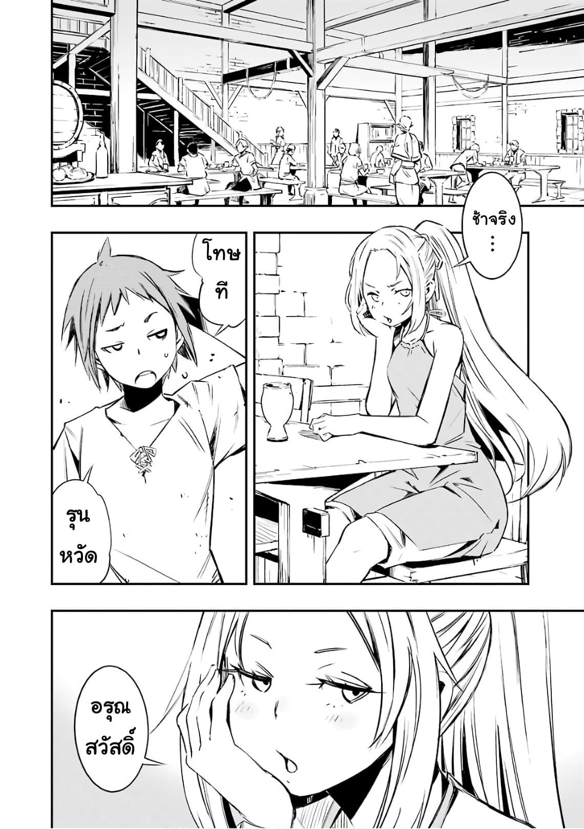 Goblin Slayer: Brand New Day page 18