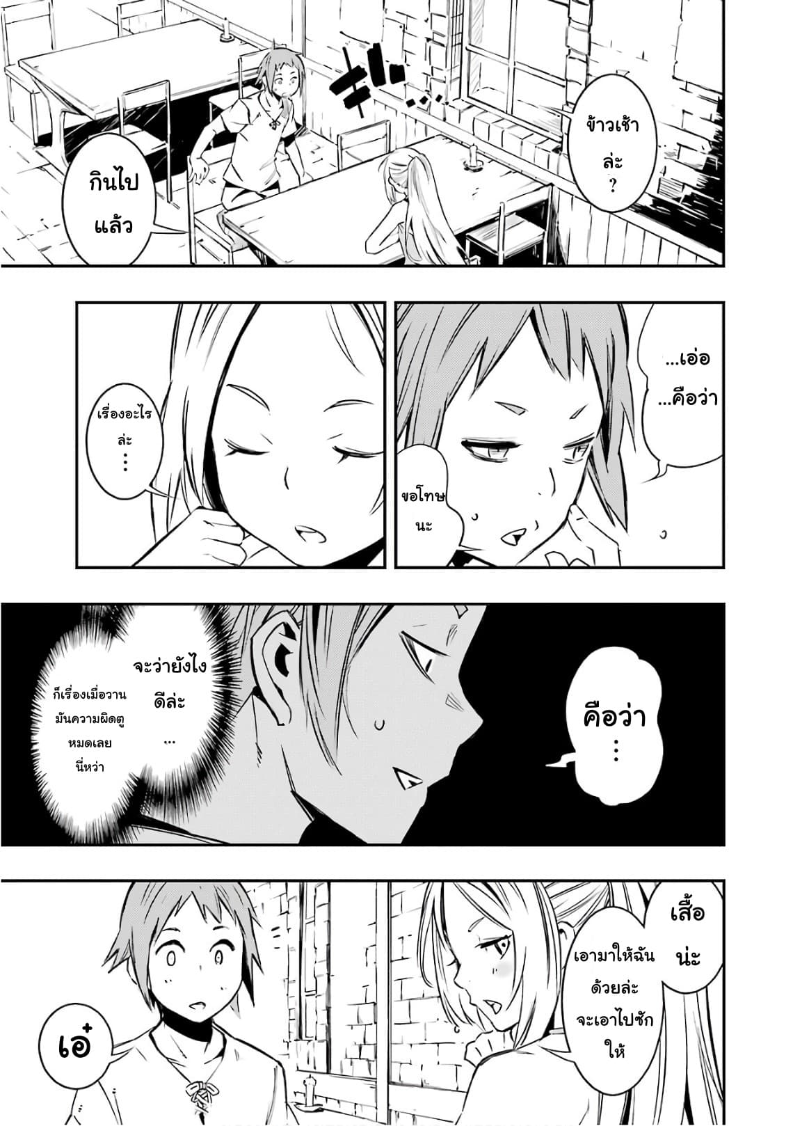 Goblin Slayer: Brand New Day page 19