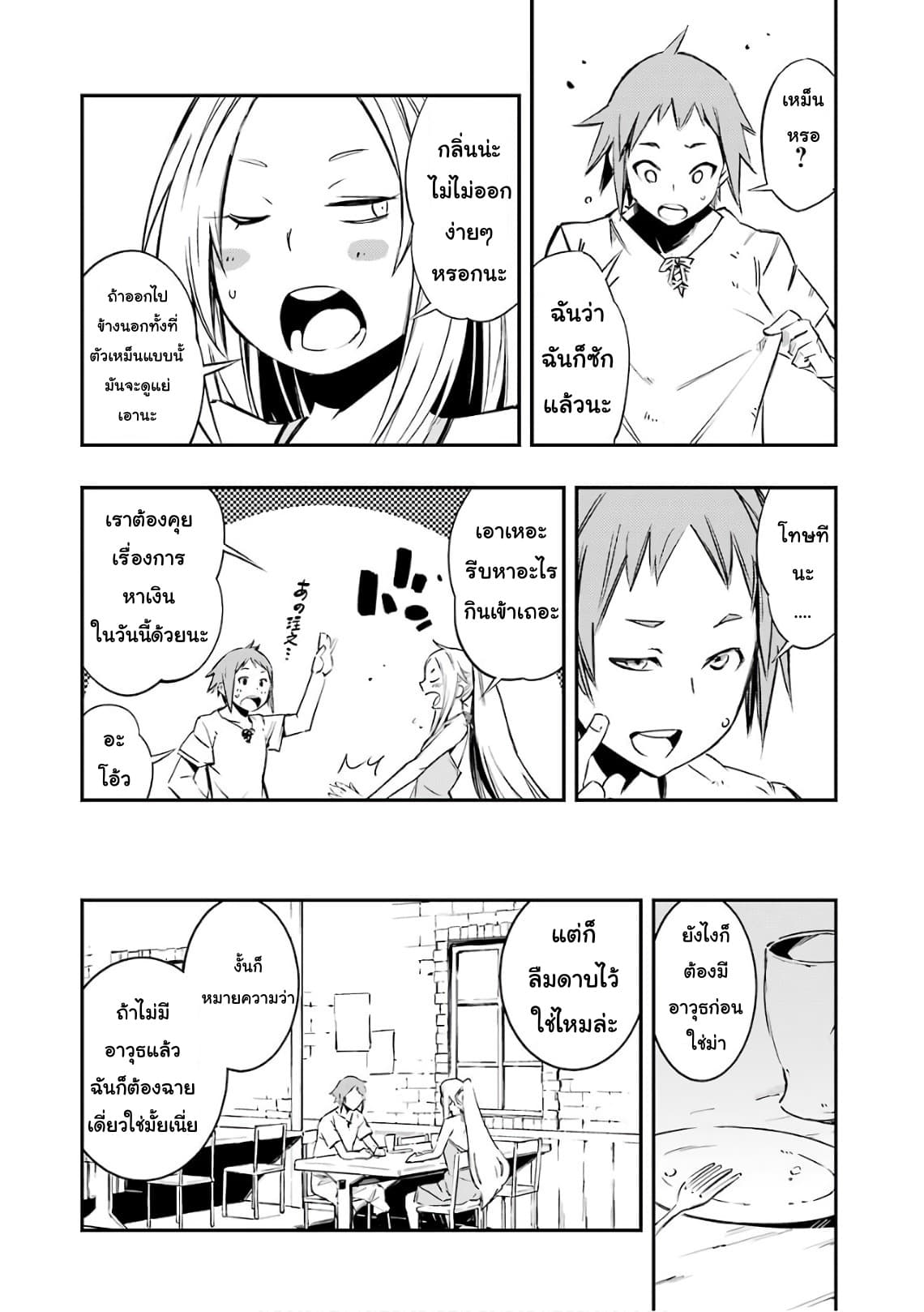 Goblin Slayer: Brand New Day page 20