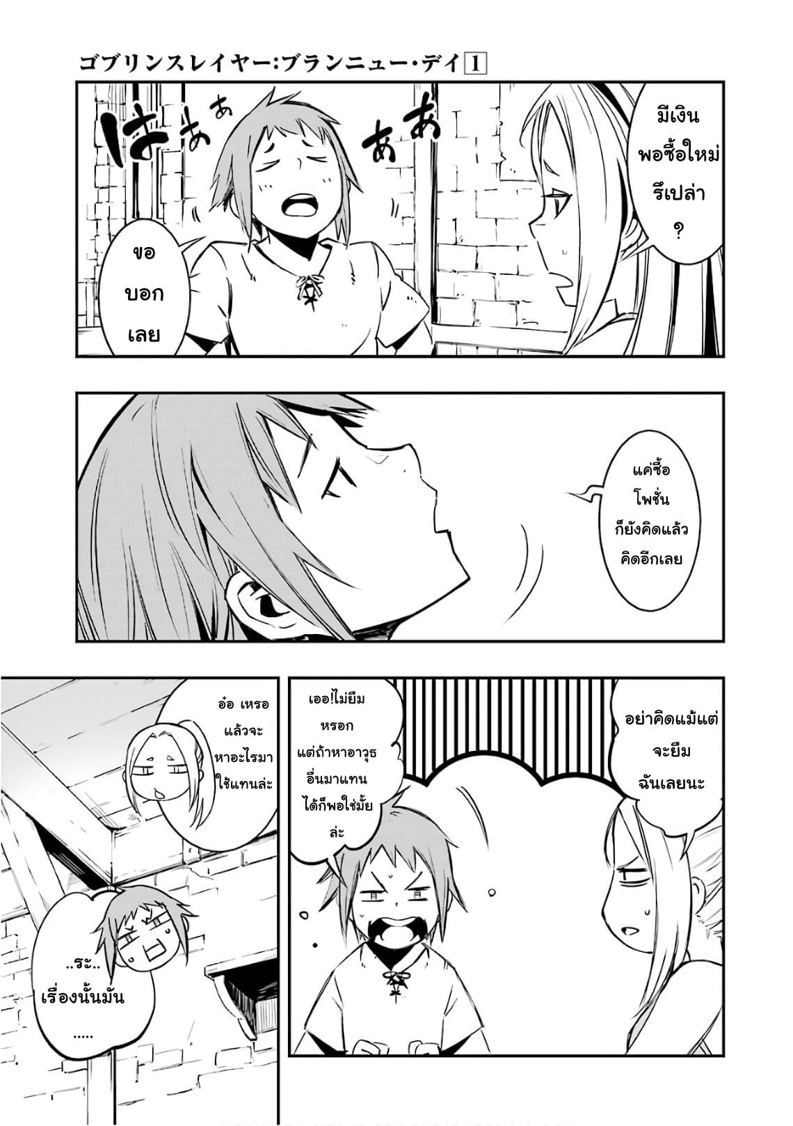 Goblin Slayer: Brand New Day page 21