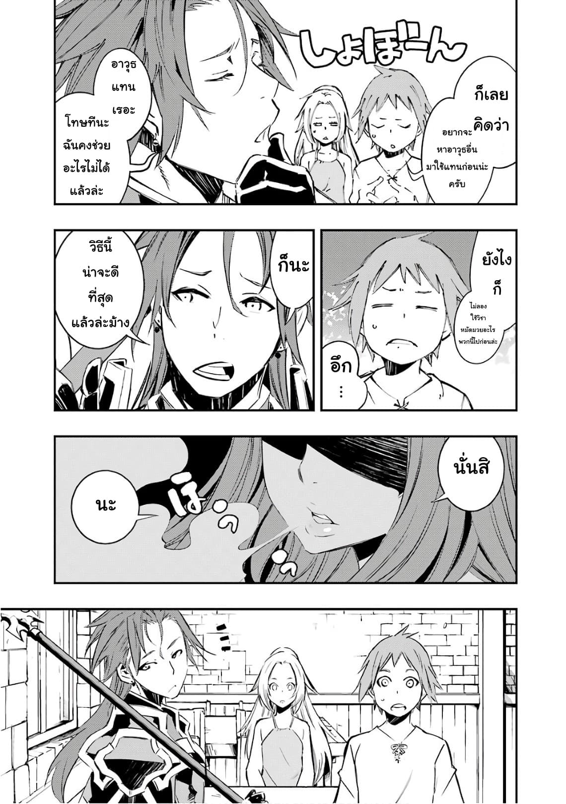 Goblin Slayer: Brand New Day page 23